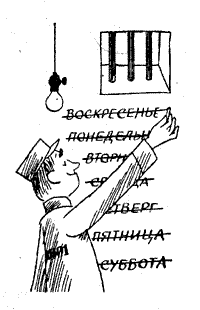 Казнь врасплох